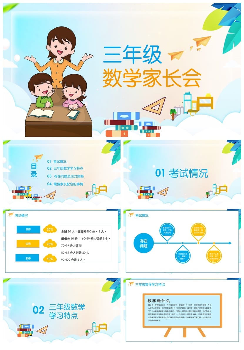 【三年级家长会PPT课件】主题班会小学家长会课件PPT电子版可编辑 - 第1页预览