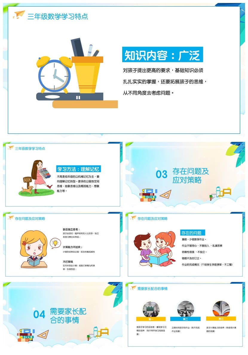 【三年级家长会PPT课件】主题班会小学家长会课件PPT电子版可编辑 - 第2页预览