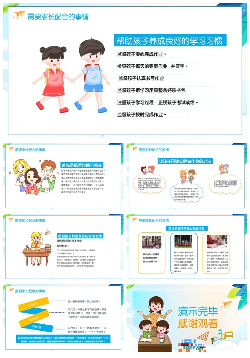 【三年级家长会PPT课件】主题班会小学家长会课件PPT电子版可编辑 - 第3页预览