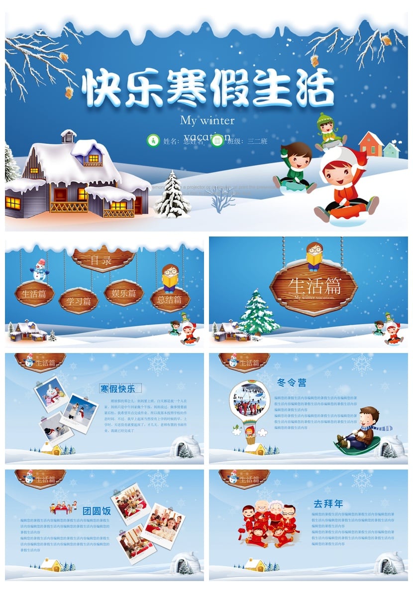 寒假生活PPT模板 新学期开学主题班会课件 学生演示文稿素材 - 第1页预览