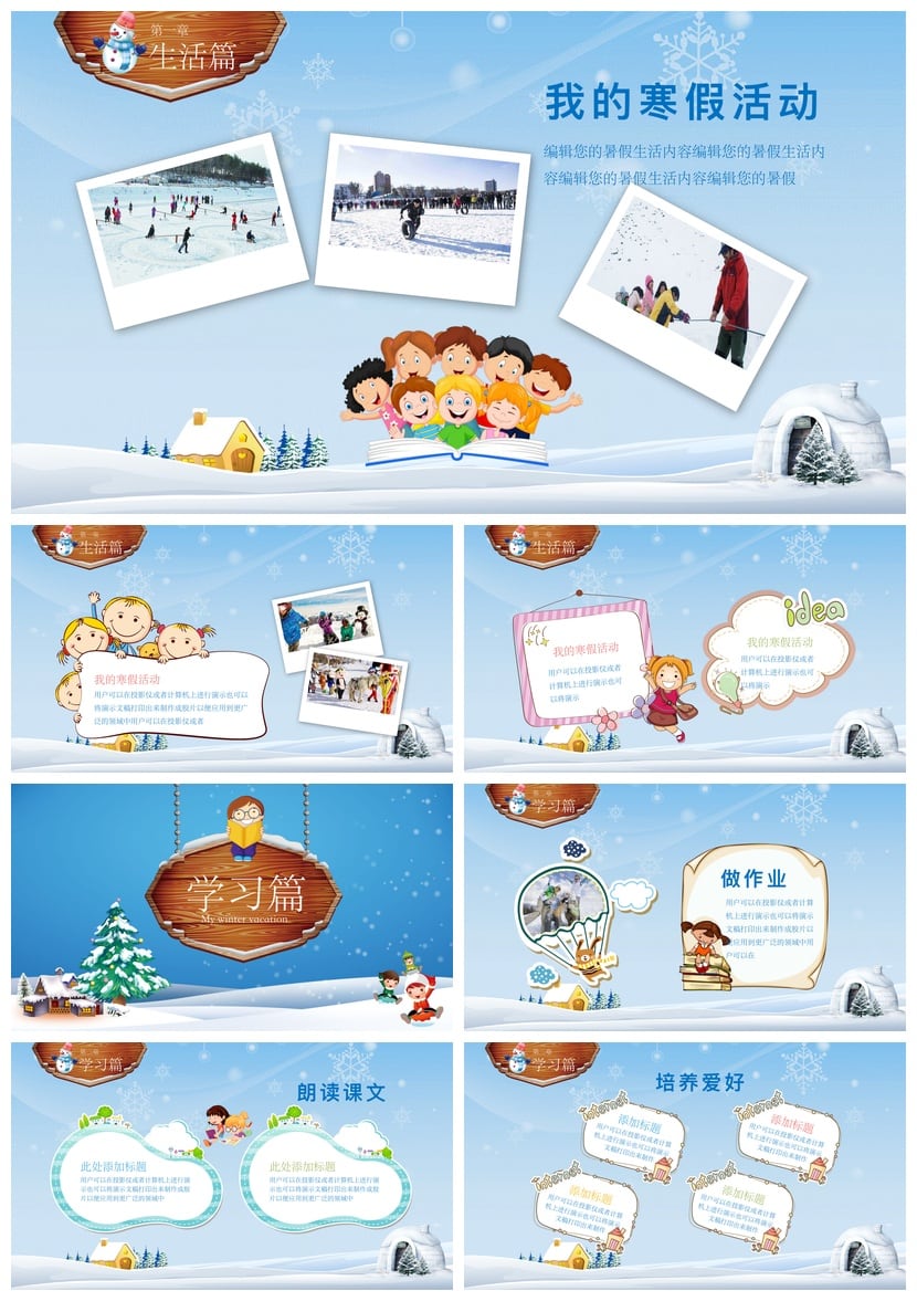 寒假生活PPT模板 新学期开学主题班会课件 学生演示文稿素材 - 第2页预览