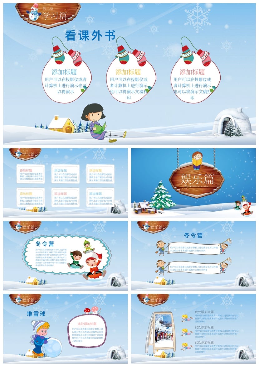 寒假生活PPT模板 新学期开学主题班会课件 学生演示文稿素材 - 第3页预览