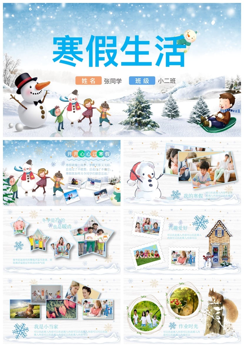 寒假生活PPT模板 张同学小二班个人介绍班级展示素材pptx - 第1页预览