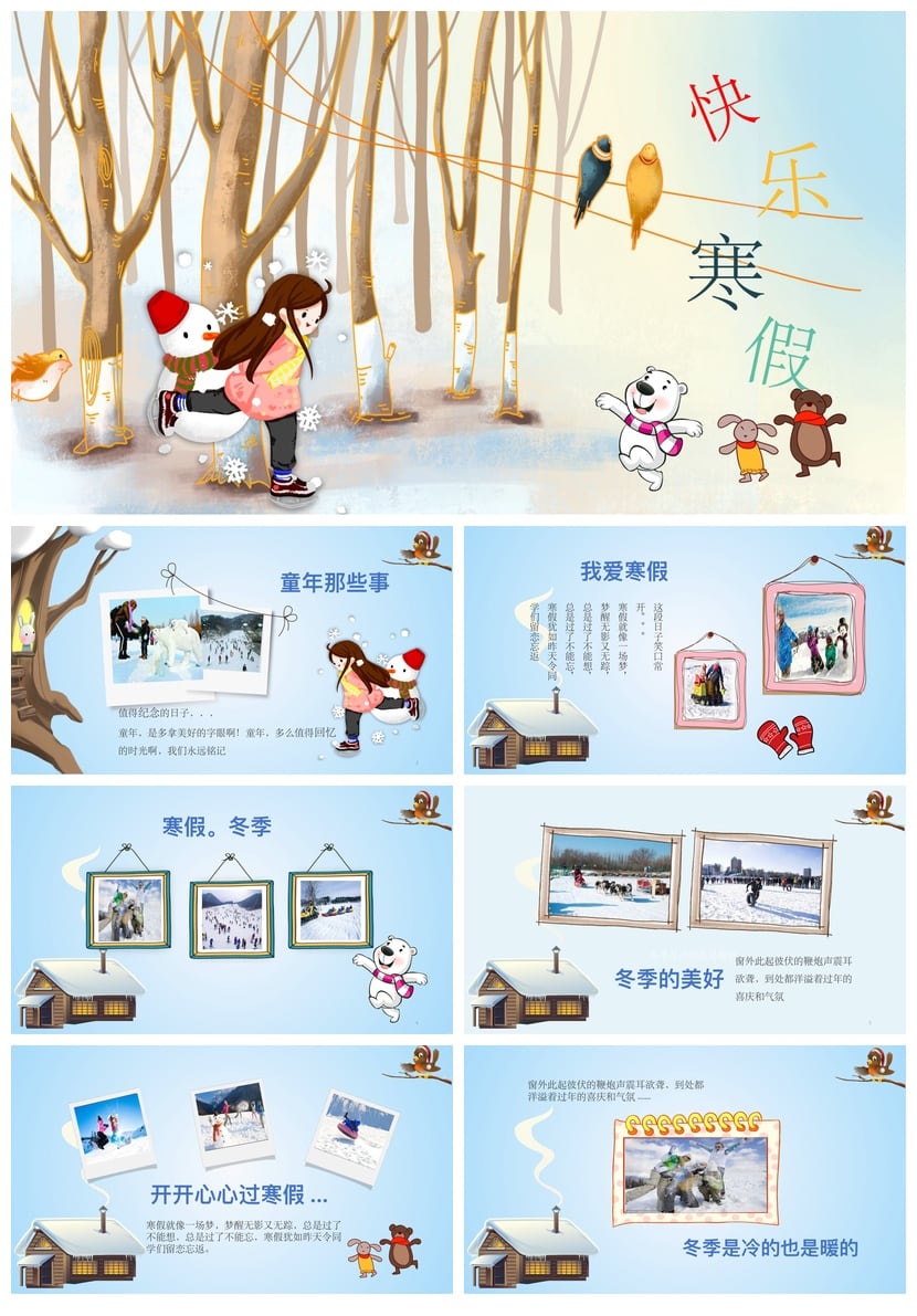 快乐寒假生活PPT模板素材 寒假计划课件pptx模板 - 第1页预览