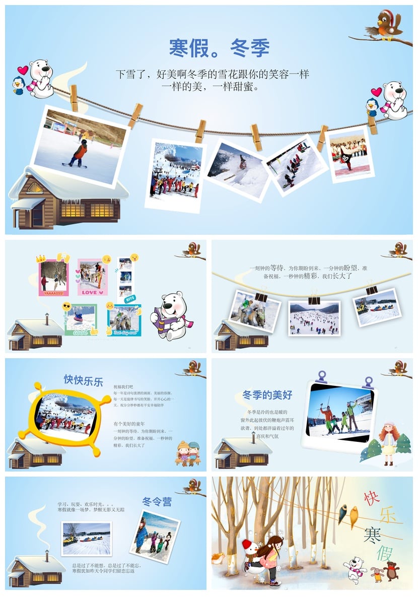 快乐寒假生活PPT模板素材 寒假计划课件pptx模板 - 第3页预览