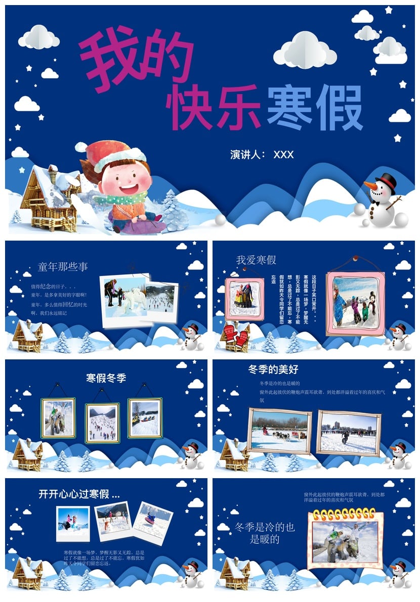 寒假生活PPT模板 快乐寒假主题PPT素材 - 第1页预览