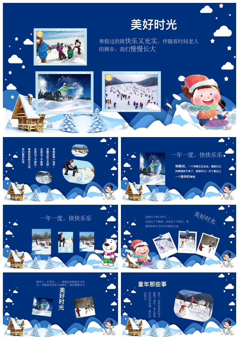 寒假生活PPT模板 快乐寒假主题PPT素材 - 第2页预览
