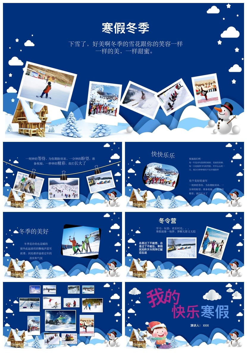 寒假生活PPT模板 快乐寒假主题PPT素材 - 第3页预览