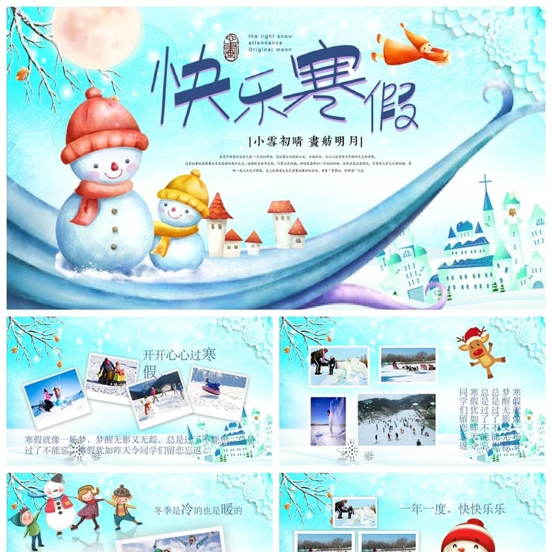 寒假生活PPT模板 开学季课件素材 儿童成长相册 - 小学PPT 模板