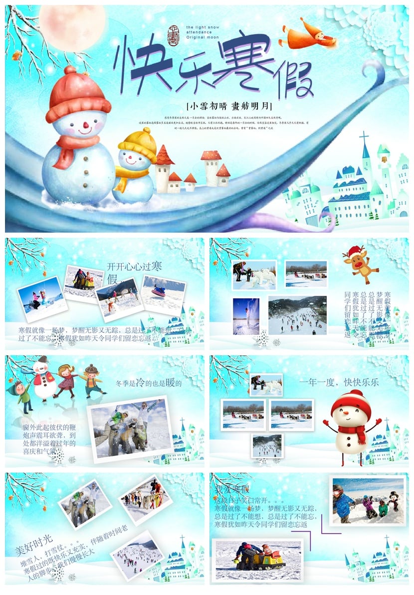 寒假生活PPT模板 开学季课件素材 儿童成长相册 - 第1页预览