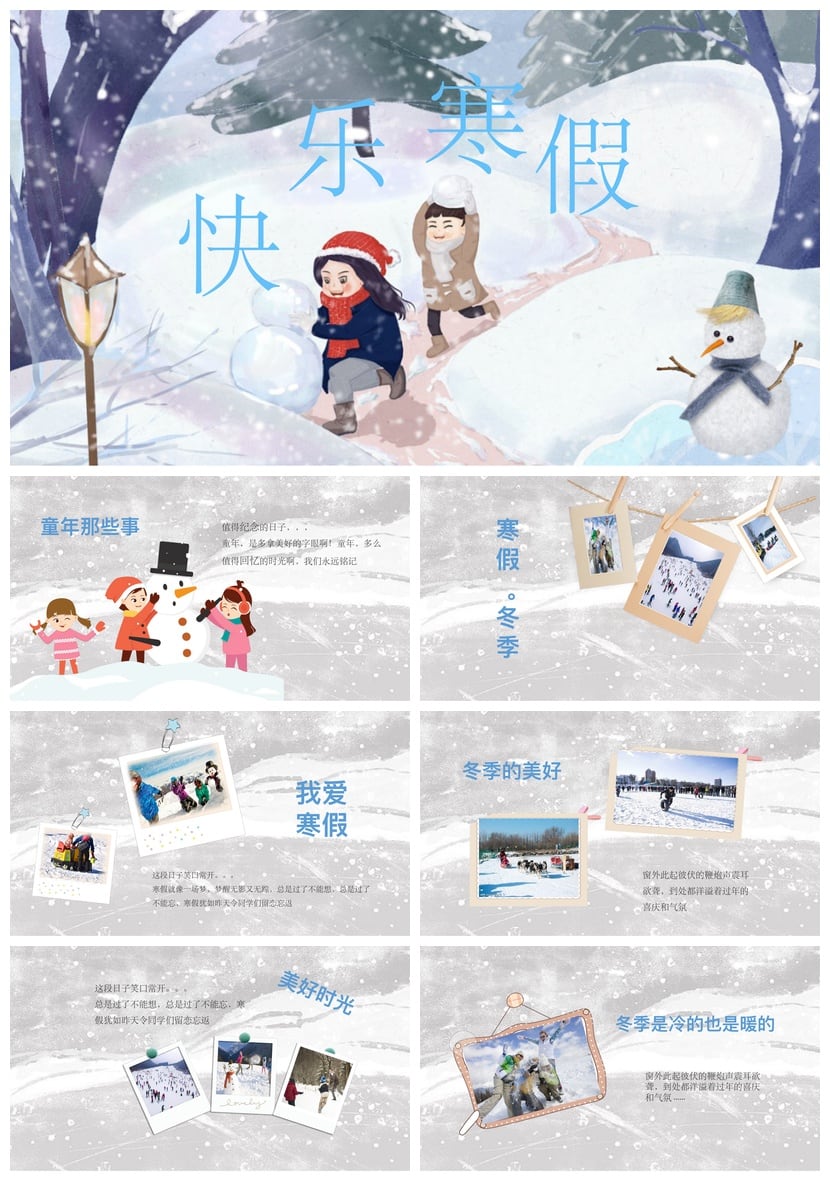 寒假生活PPT模板 快乐寒假主题课件素材pptx - 第1页预览