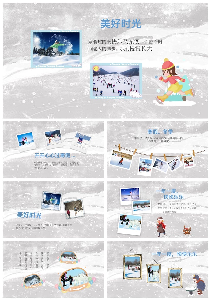 寒假生活PPT模板 快乐寒假主题课件素材pptx - 第2页预览