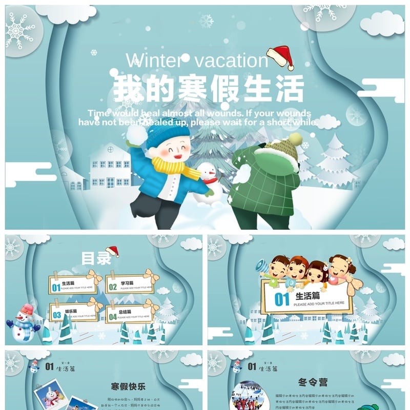 寒假生活PPT模板 开学季学生作业课件 pptx素材 - 小学PPT 模板