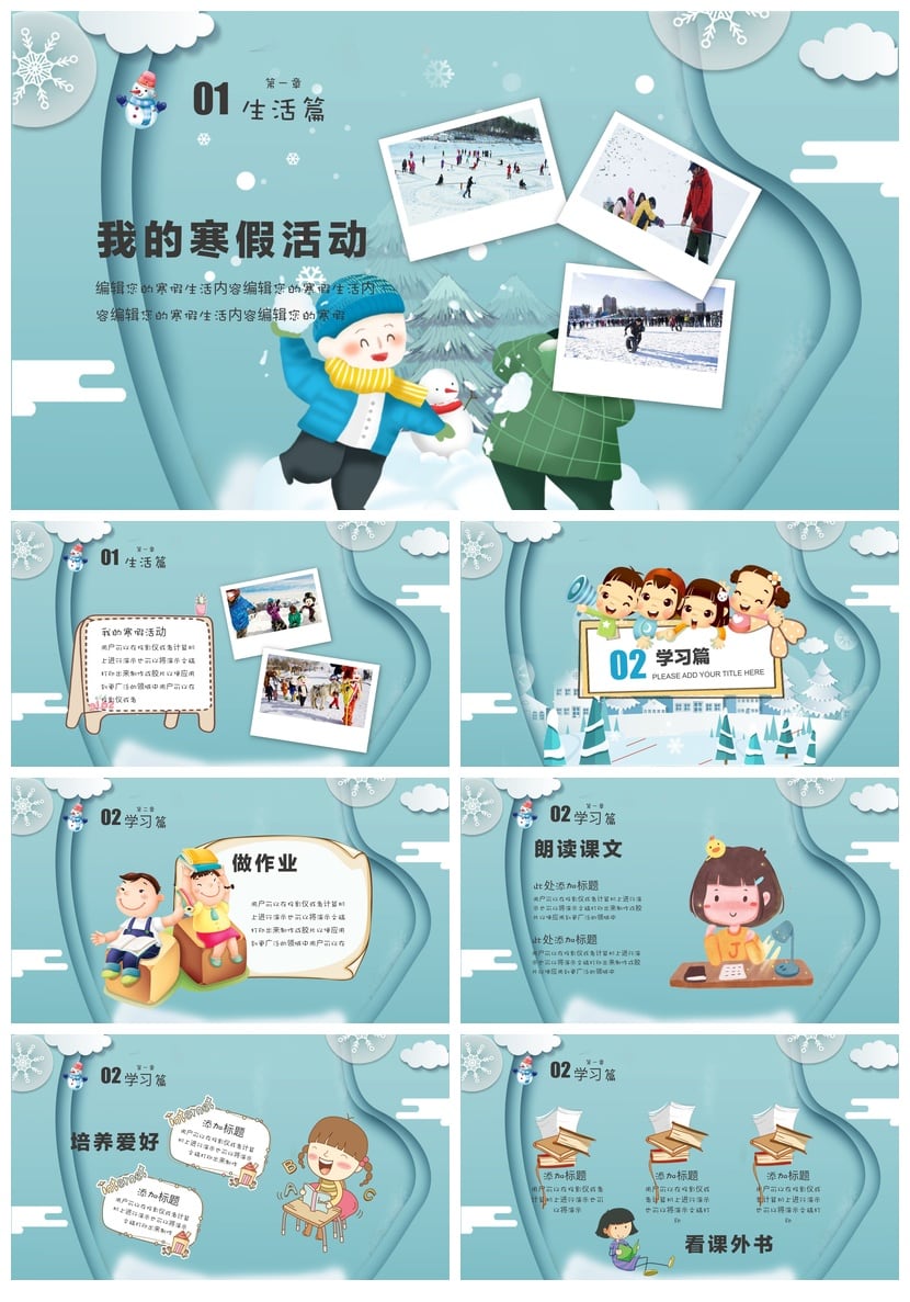 寒假生活PPT模板 开学季学生作业课件 pptx素材 - 第2页预览