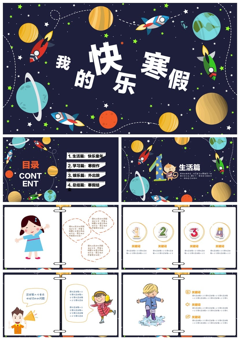 寒假生活PPT模板 快乐假期pptx素材 快速设计我的寒假主题 - 第1页预览
