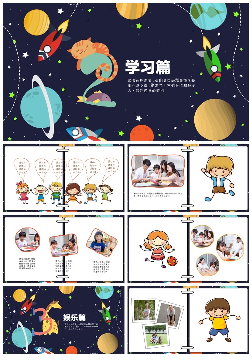 寒假生活PPT模板 快乐假期pptx素材 快速设计我的寒假主题 - 第2页预览