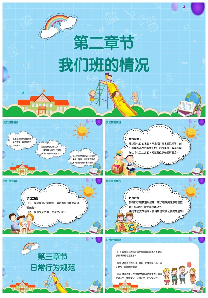 家长会PPT课件三年级主题班会 小学家长会PPT模板 家长会课件素材 - 第2页预览