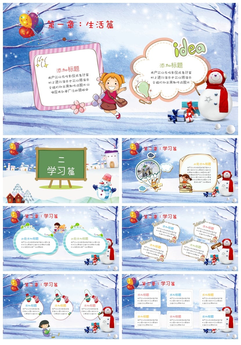 寒假生活PPT模板 寒假主题ppt素材pptx个人总结汇报课件设计 - 第2页预览