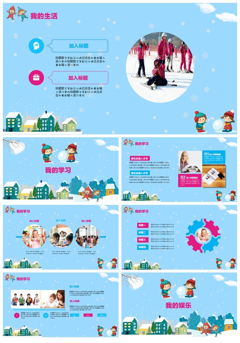 寒假生活PPT模板素材 班级个人学习总结汇报通用pptx课件 - 第2页预览