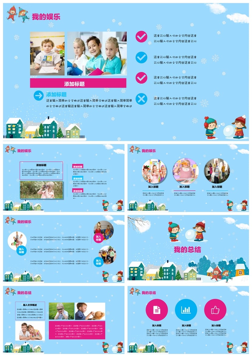 寒假生活PPT模板素材 班级个人学习总结汇报通用pptx课件 - 第3页预览