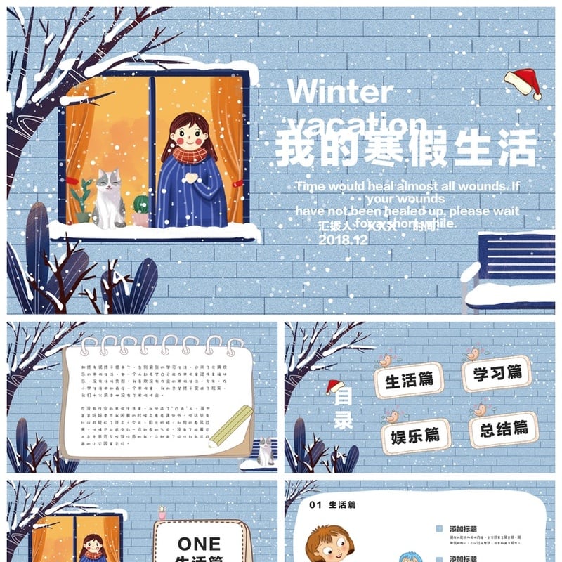 寒假生活PPT模板pptx素材 我的寒假生活假期计划时间轴设计 - 小学PPT 模板