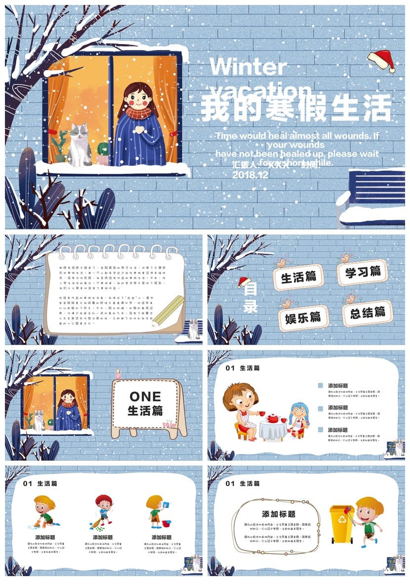 寒假生活PPT模板pptx素材 我的寒假生活假期计划时间轴设计 - 第1页预览