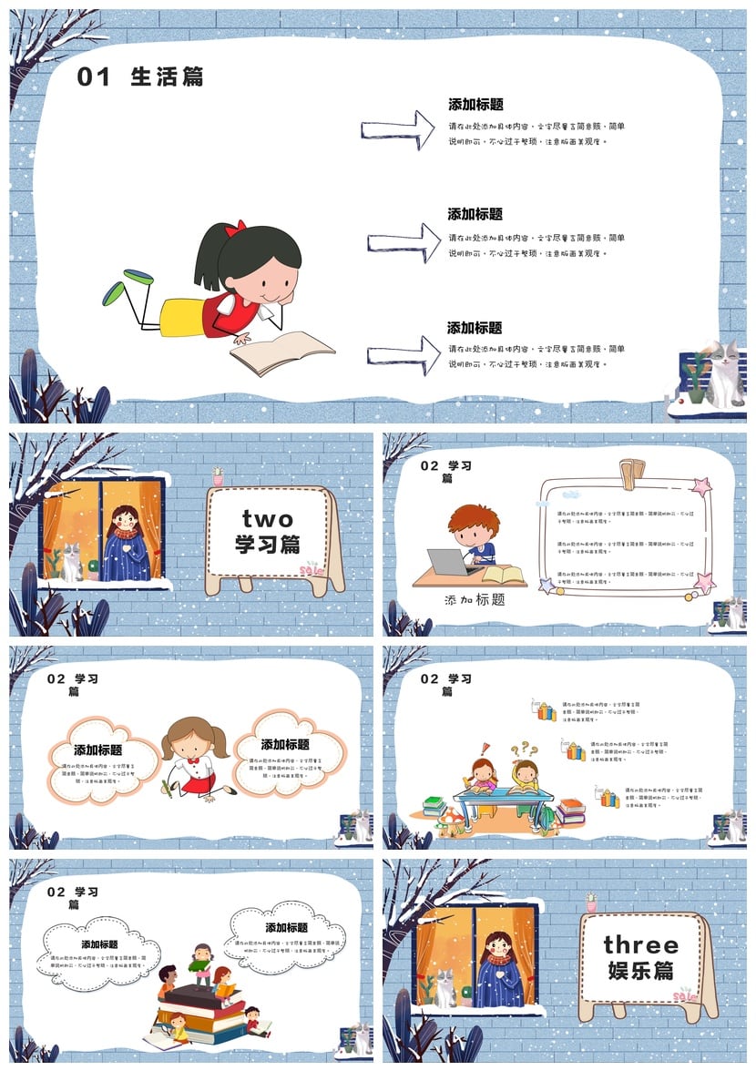 寒假生活PPT模板pptx素材 我的寒假生活假期计划时间轴设计 - 第2页预览