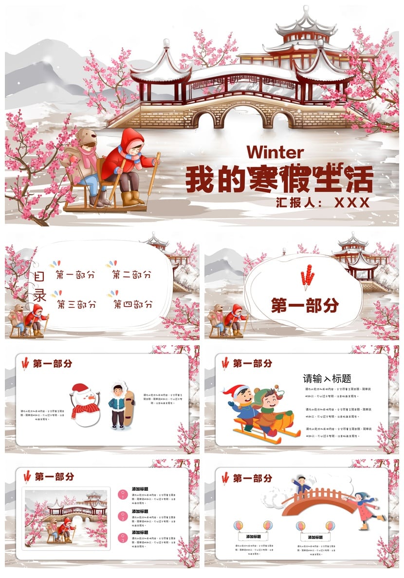 寒假生活PPT模板素材 我的寒假生活课件设计 - 第1页预览