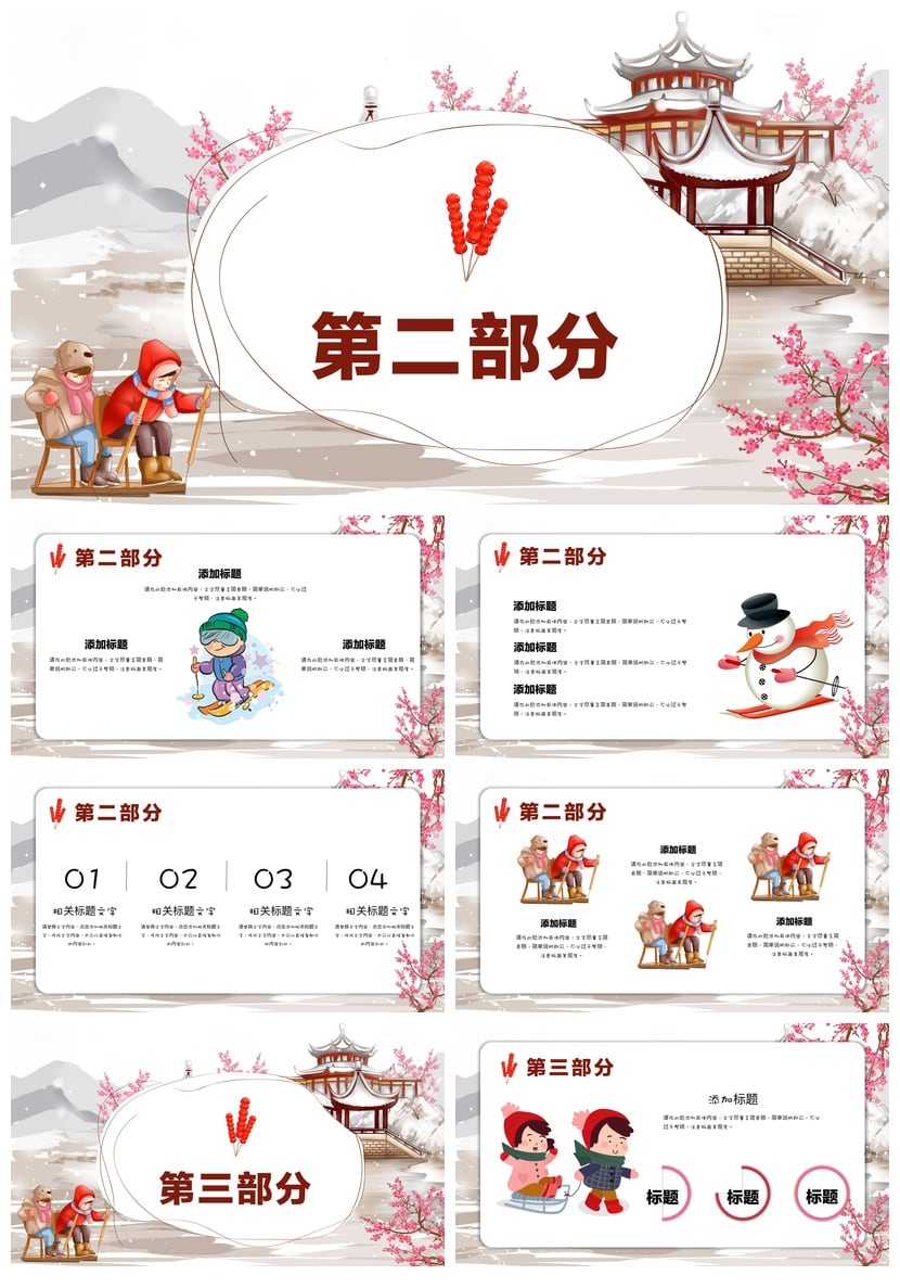 寒假生活PPT模板素材 我的寒假生活课件设计 - 第2页预览