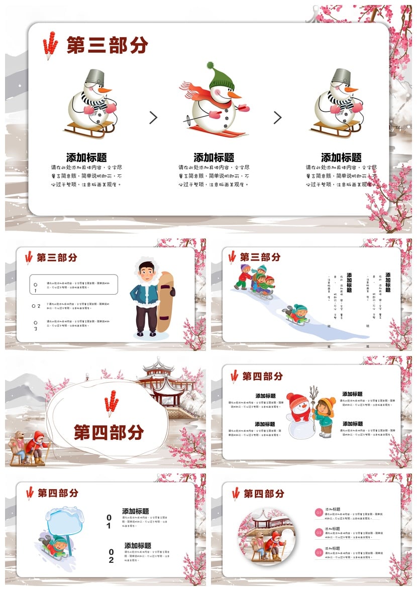 寒假生活PPT模板素材 我的寒假生活课件设计 - 第3页预览