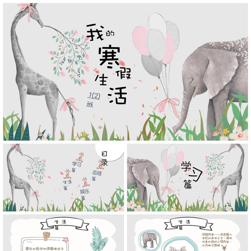 寒假生活PPT模板 小学生假期计划表 寒假生活主题班会素材 - 小学PPT 模板