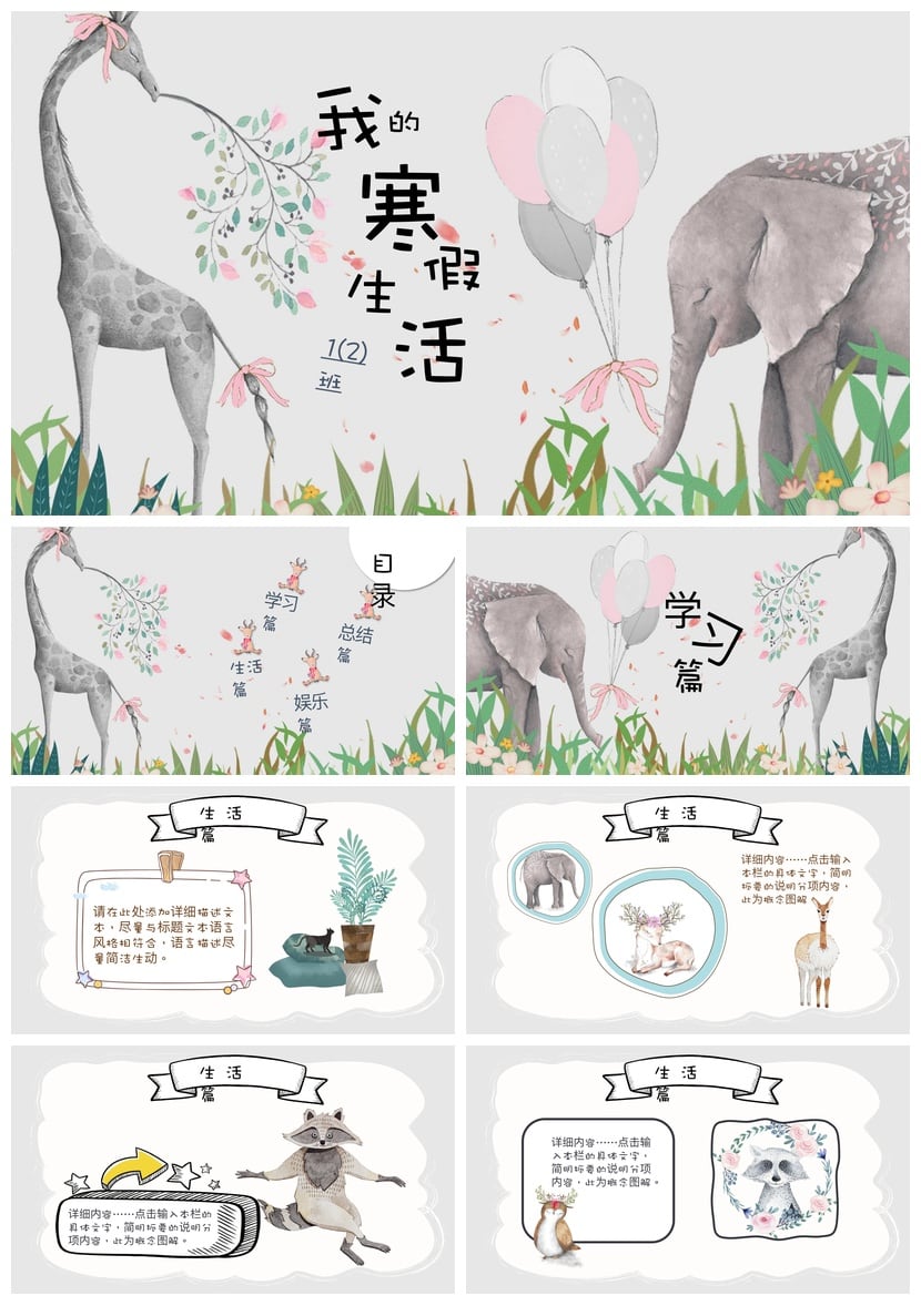 寒假生活PPT模板 小学生假期计划表 寒假生活主题班会素材 - 第1页预览
