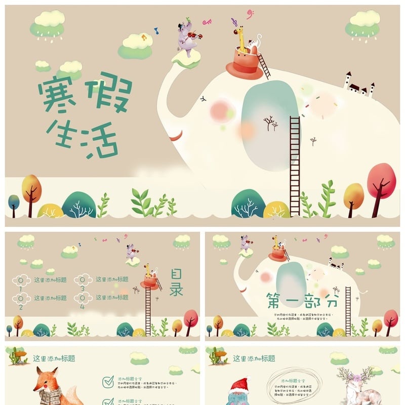 寒假生活PPT模板 学生假期学习计划 寒假作业主题课件素材 - 小学PPT 模板