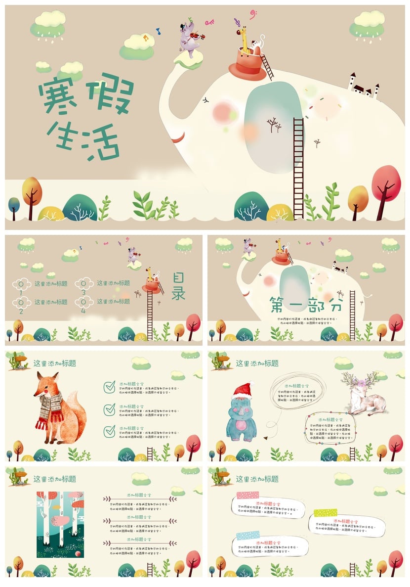 寒假生活PPT模板 学生假期学习计划 寒假作业主题课件素材 - 第1页预览