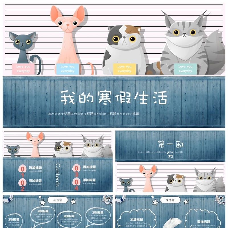 寒假生活PPT模板 pptx素材我的寒假生活 小标题可修改 - 小学PPT 模板