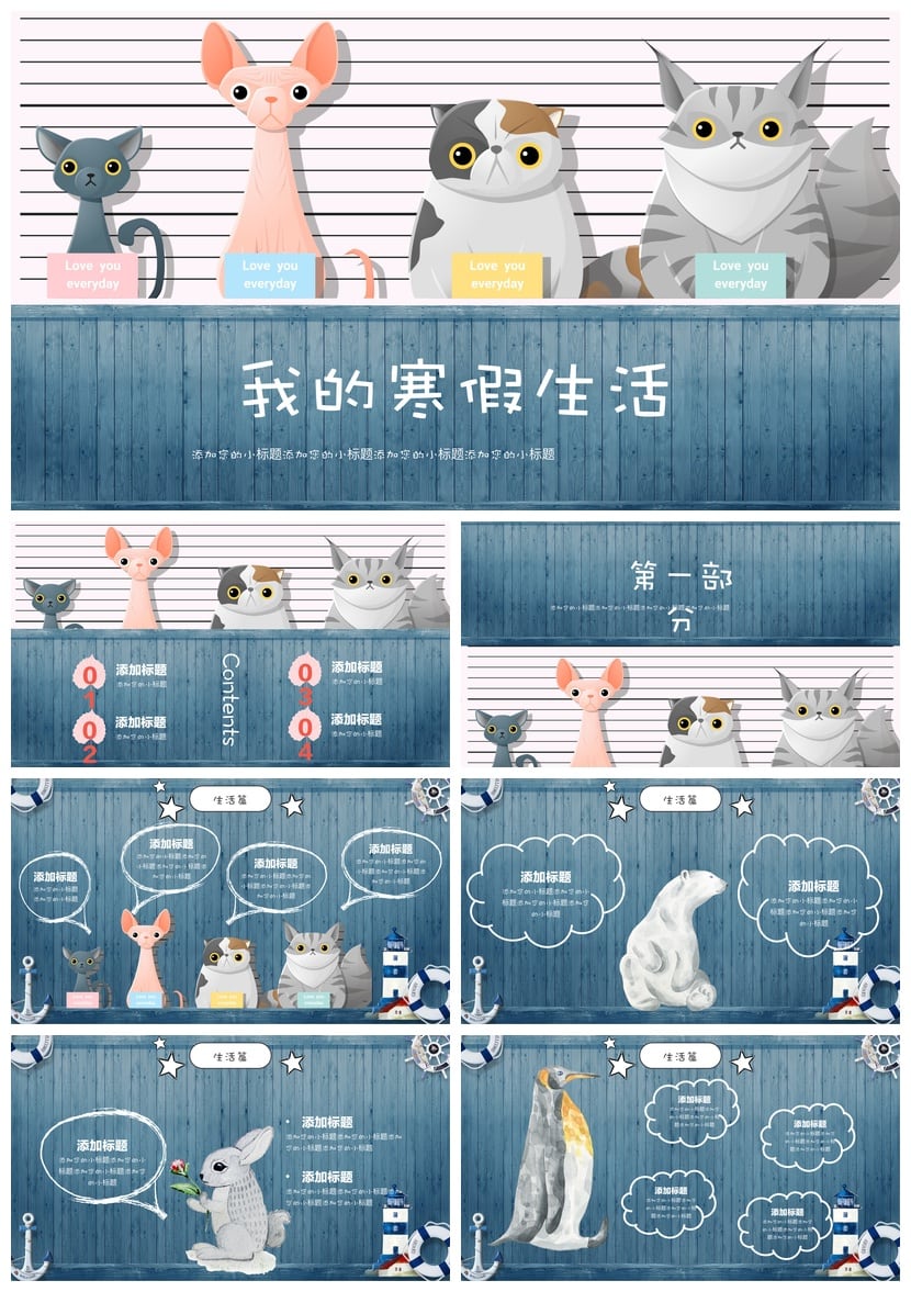 寒假生活PPT模板 pptx素材我的寒假生活 小标题可修改 - 第1页预览