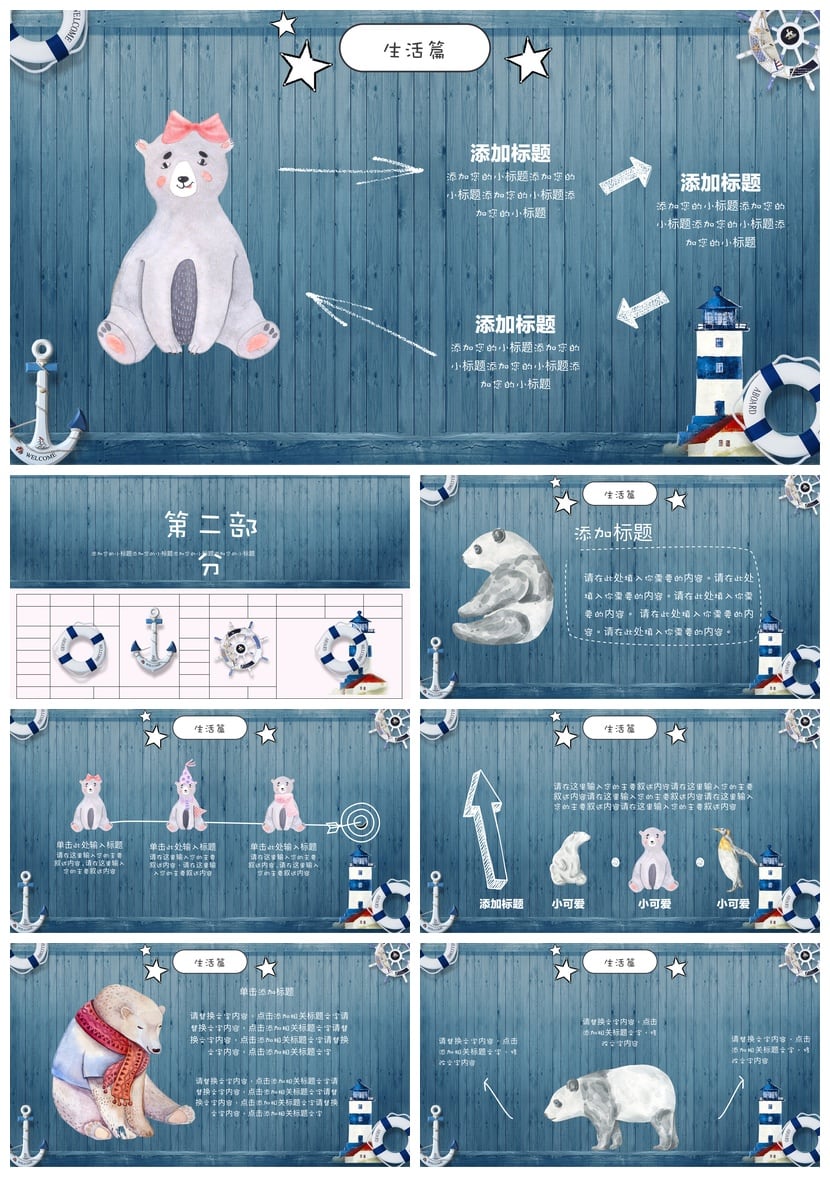 寒假生活PPT模板 pptx素材我的寒假生活 小标题可修改 - 第2页预览