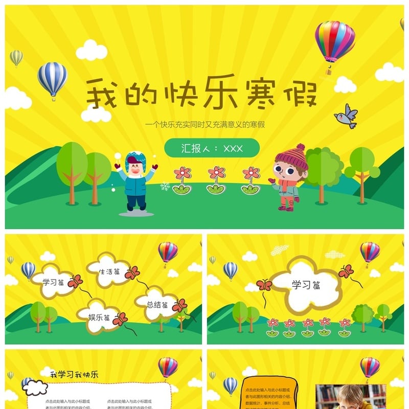 寒假生活PPT模板 快乐充实有意义寒假汇报 个人学习总结PPT素材 - 小学PPT 模板