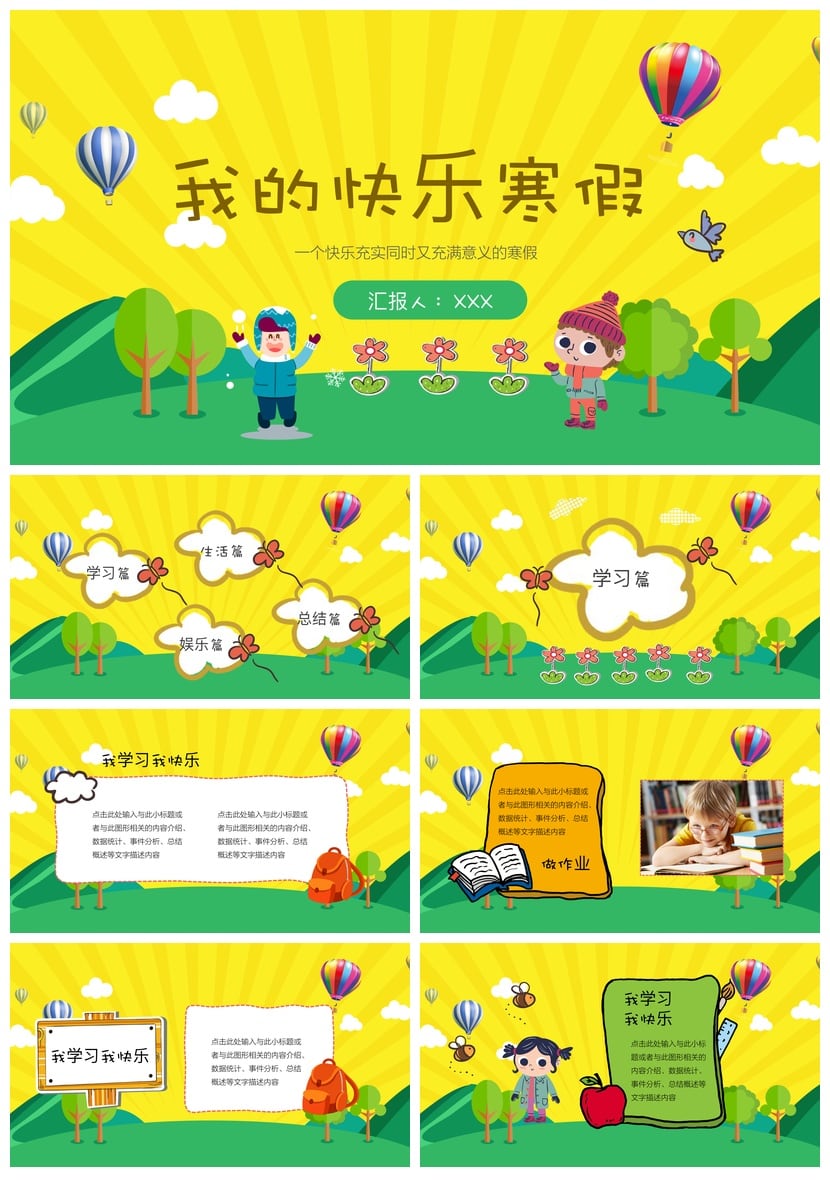 寒假生活PPT模板 快乐充实有意义寒假汇报 个人学习总结PPT素材 - 第1页预览