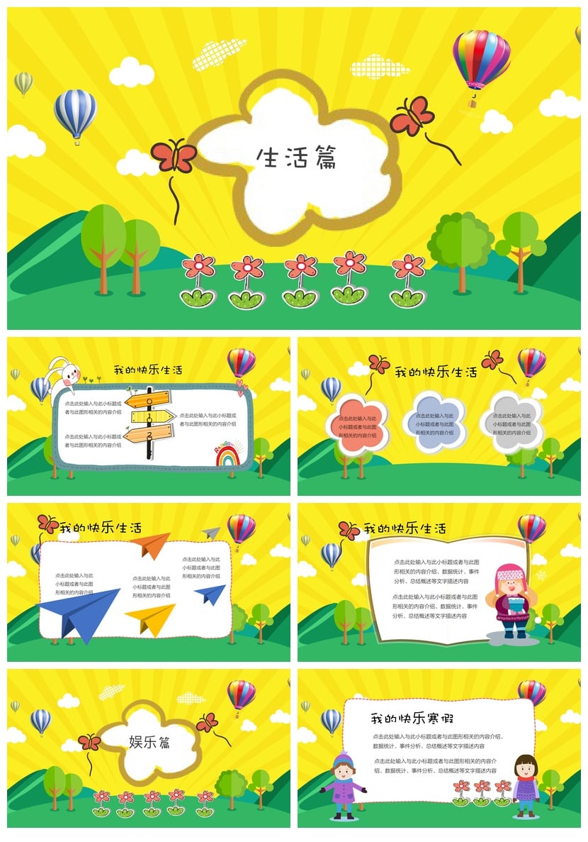 寒假生活PPT模板 快乐充实有意义寒假汇报 个人学习总结PPT素材 - 第2页预览