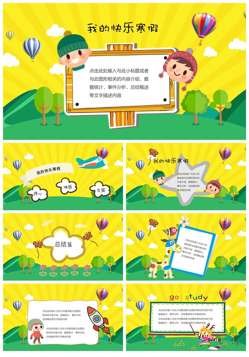 寒假生活PPT模板 快乐充实有意义寒假汇报 个人学习总结PPT素材 - 第3页预览
