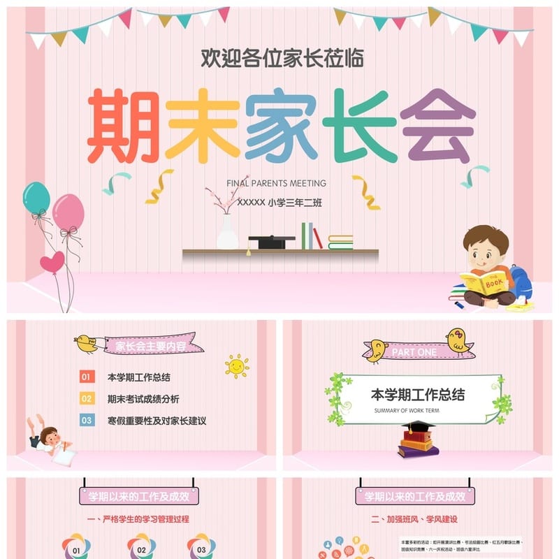 小学家长会PPT三年级课件 班主任主题班会ppt模板 家长会ppt素材 - 小学PPT 模板