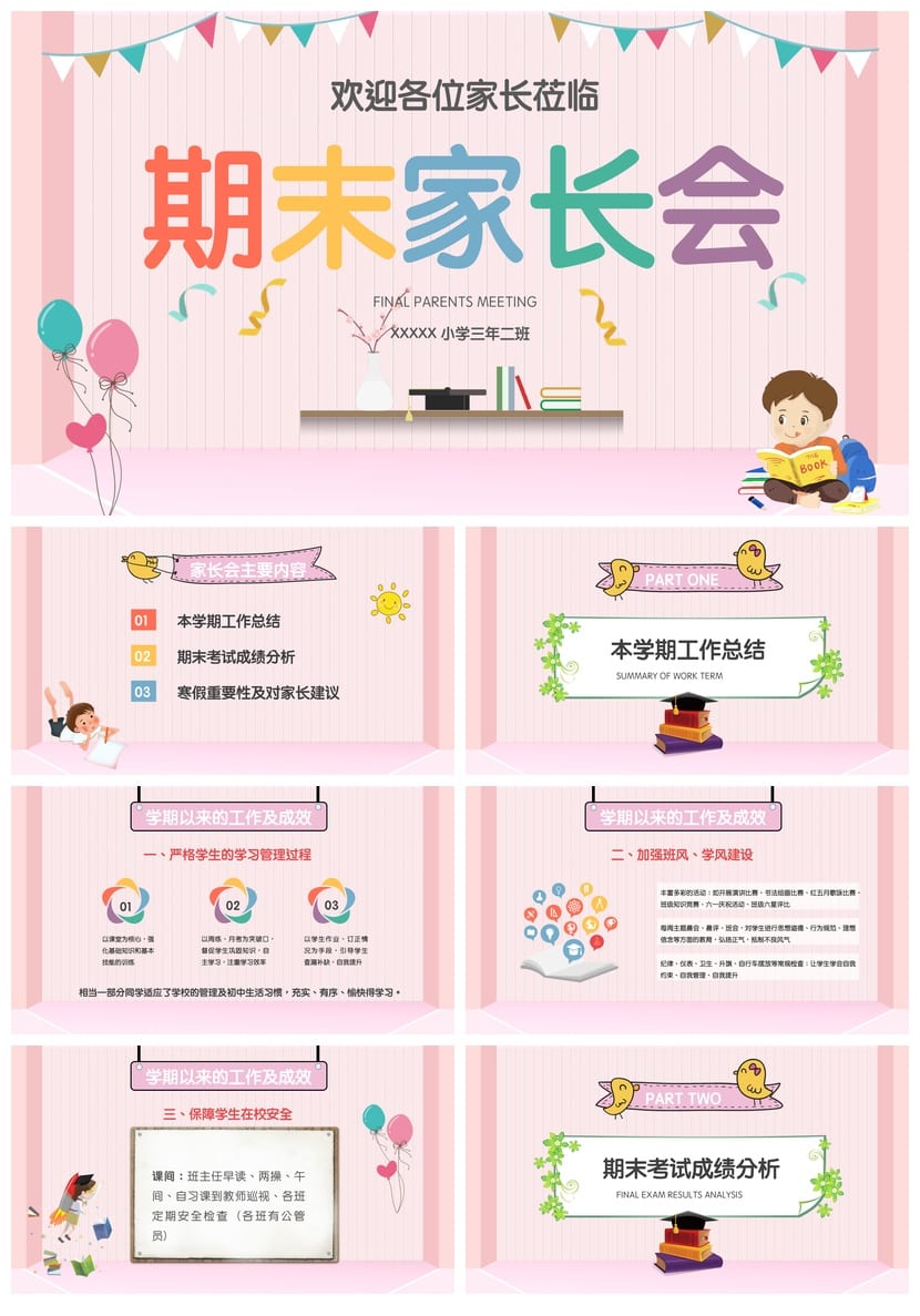小学家长会PPT三年级课件 班主任主题班会ppt模板 家长会ppt素材 - 第1页预览