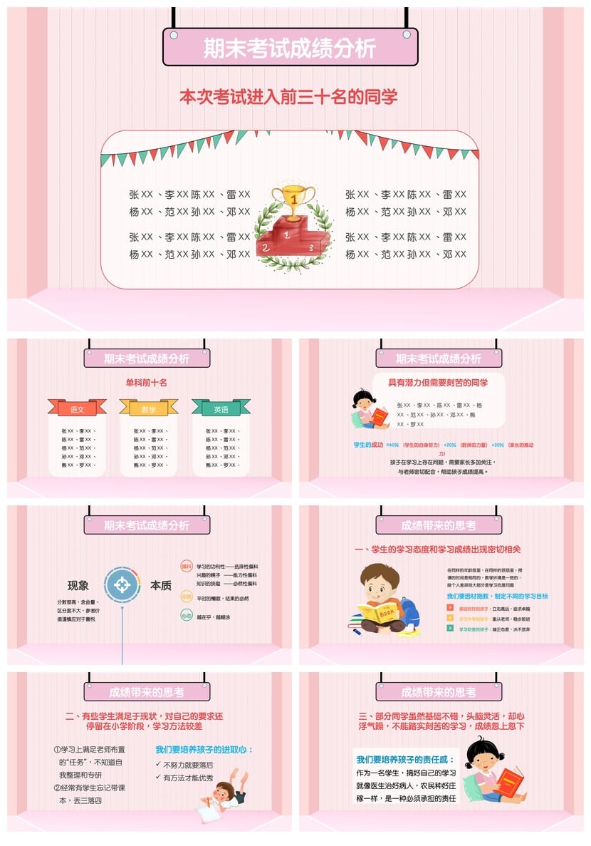 小学家长会PPT三年级课件 班主任主题班会ppt模板 家长会ppt素材 - 第2页预览
