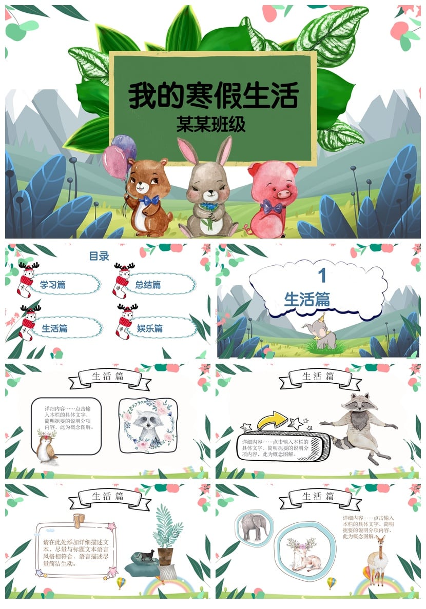 寒假生活PPT模板 小学生班级假期主题素材 开学展示课件ppt - 第1页预览