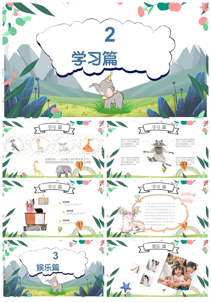 寒假生活PPT模板 小学生班级假期主题素材 开学展示课件ppt - 第2页预览