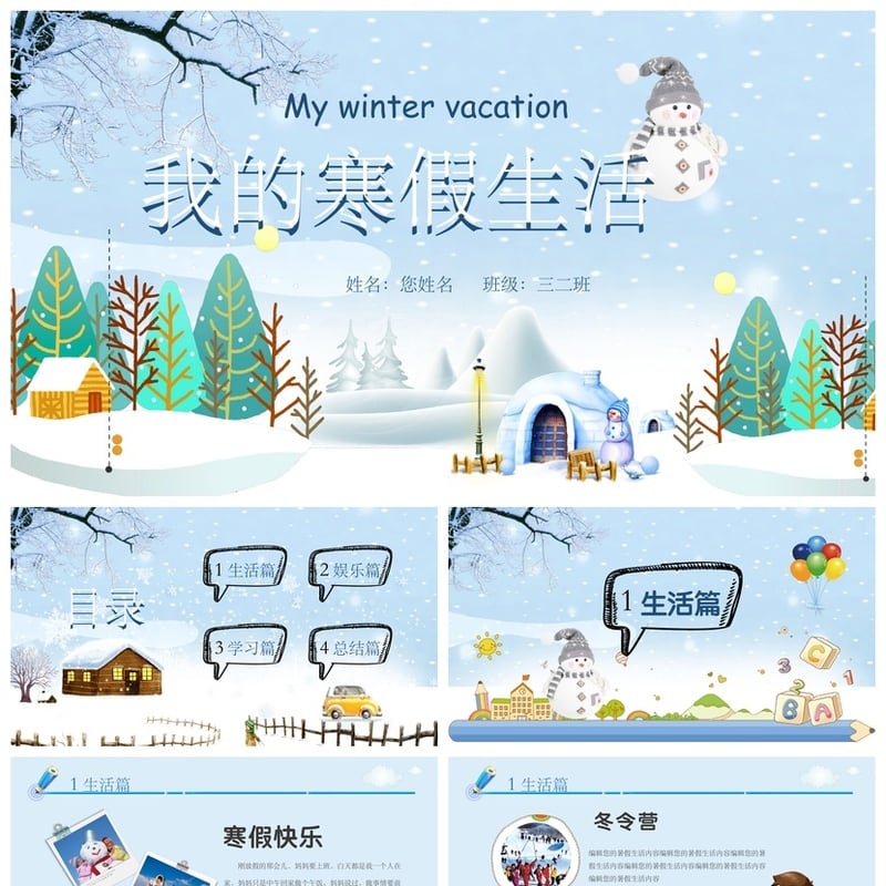 寒假生活PPT模板 三二班假期学习课件示素材pptx - 小学PPT 模板