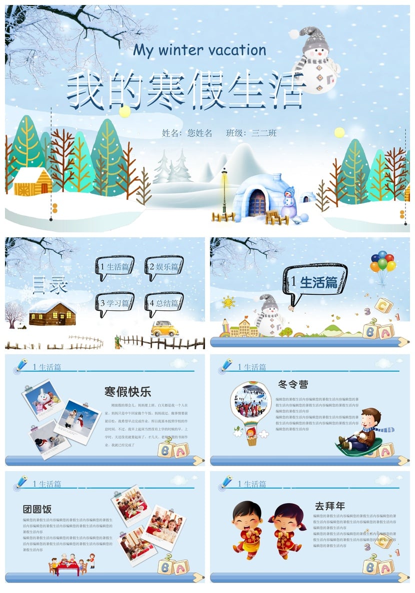 寒假生活PPT模板 三二班假期学习课件示素材pptx - 第1页预览