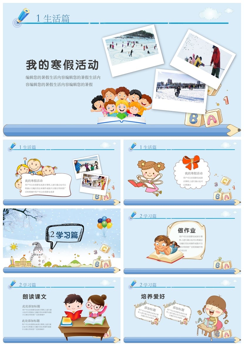 寒假生活PPT模板 三二班假期学习课件示素材pptx - 第2页预览