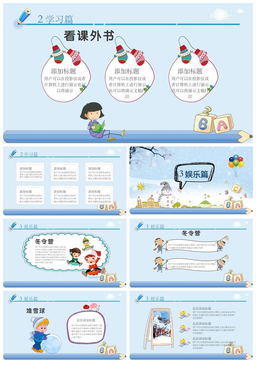 寒假生活PPT模板 三二班假期学习课件示素材pptx - 第3页预览